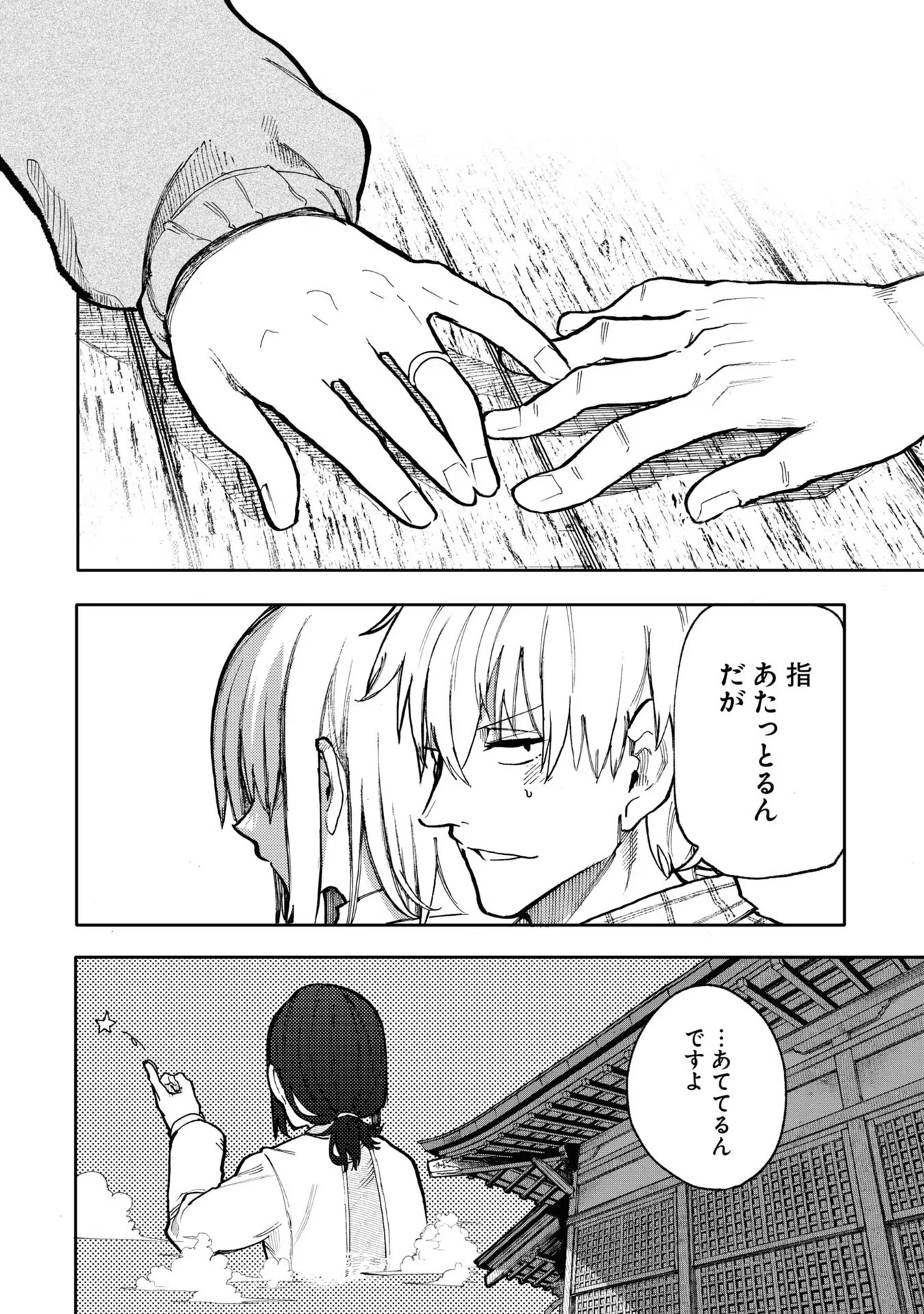 Ojii-san to Obaa-san ga Wakigaetta Hanashi - Chapter 96.2 - Page 2